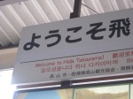 Takayama Welcome Sign