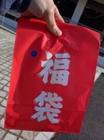 my fukubukuro gift bag